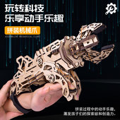 穿戴式 模型diy创意木制3D立体可变形玩具男生 维修机械爪木质拼装