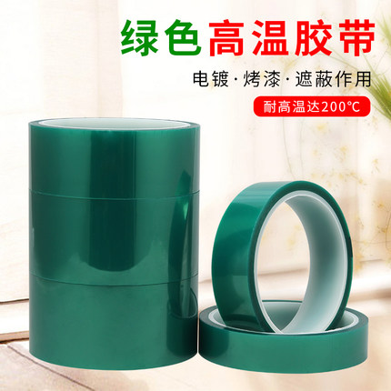 VIER绿色高温胶带PET硅胶电镀喷漆烤漆无痕保护膜耐温电工绝缘