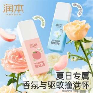 润本驱蚊喷雾驱蚊液防蚊虫叮咬防蚊喷雾儿童宝宝户外香氛驱蚊专用