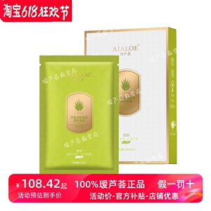 瑷芦荟祛痘系列芦荟净颜祛痘调肤面膜5片/盒抗痘净痘舒缓修复
