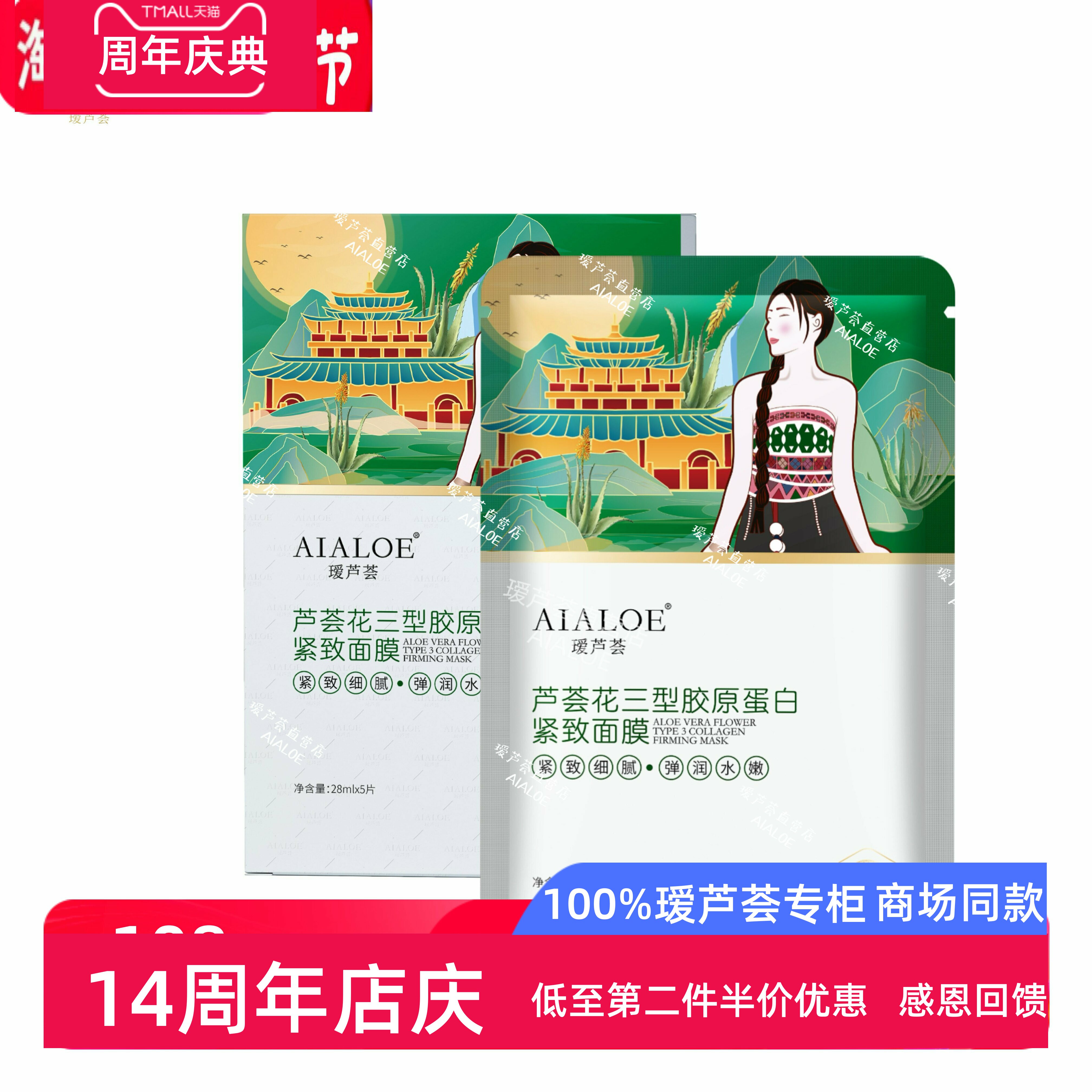 AIALOE瑷芦荟花三型胶原蛋白紧致面膜26g&times;5片淡化细纹收缩毛孔