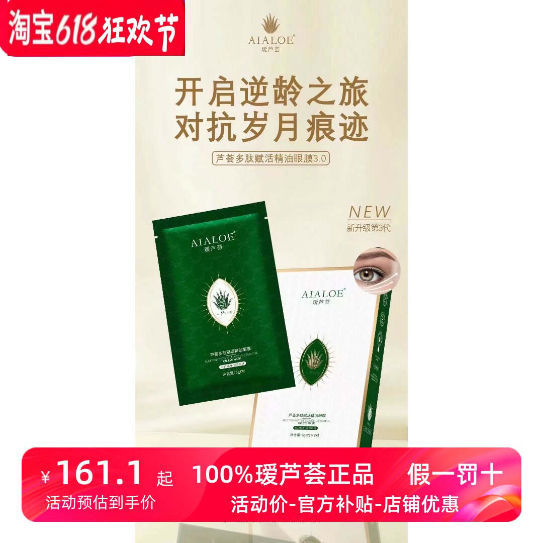 瑷芦荟紧致赋活精油眼膜贴润泽修复紧致淡纹抗衰7对