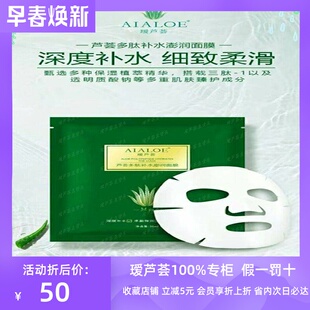 爱瑷芦荟专柜芦荟多肽补水澎润面膜保湿 盒 收缩毛孔嫩肤发10片