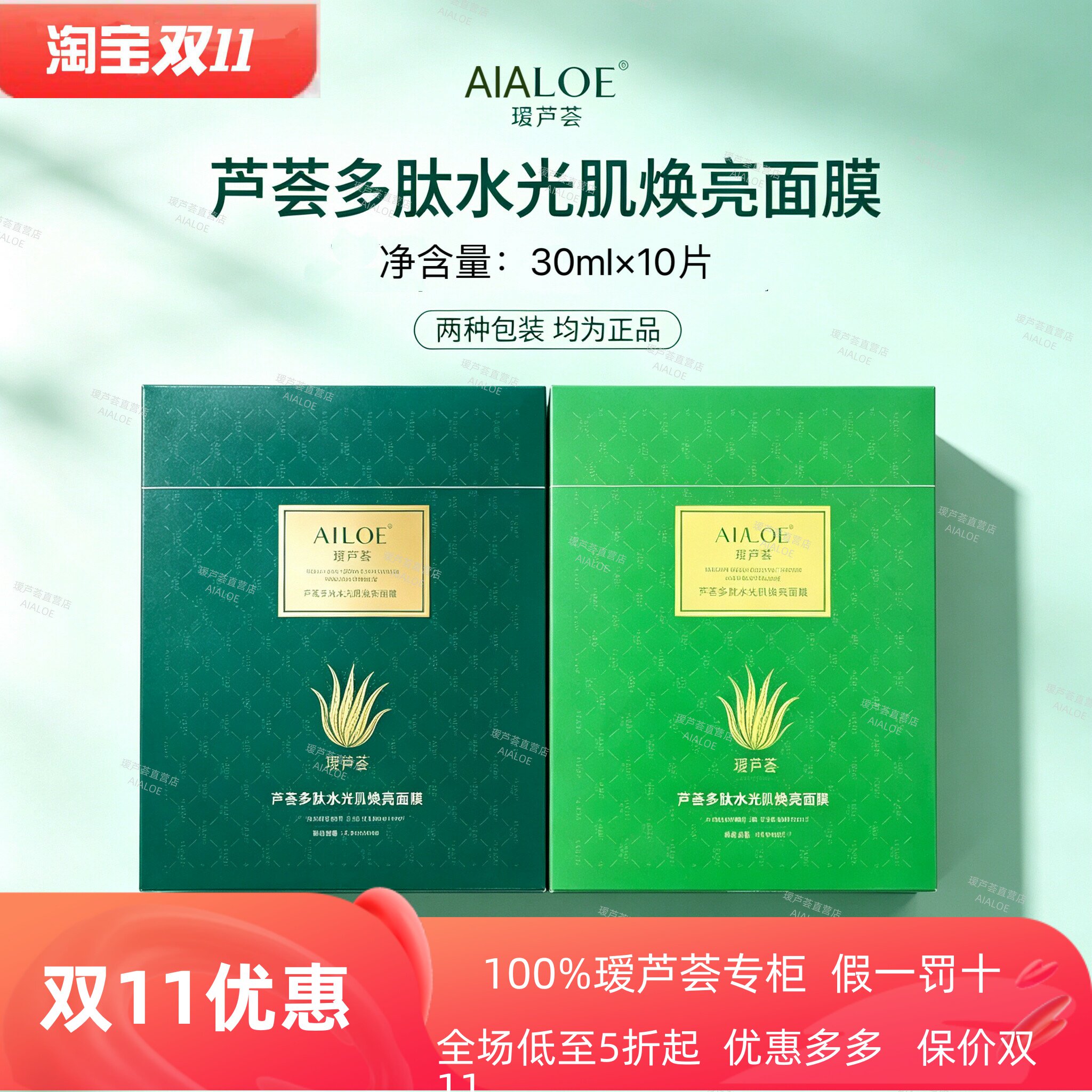 爱瑷芦荟多肽补水澎润 面膜水光肌焕亮面膜保湿嫩肤新老款随机发