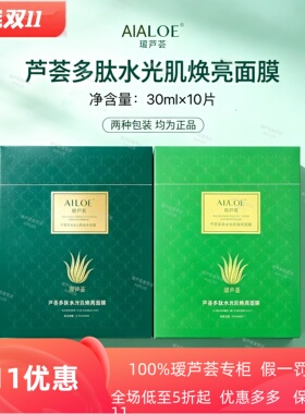芃荟多肽补水修复保湿面膜