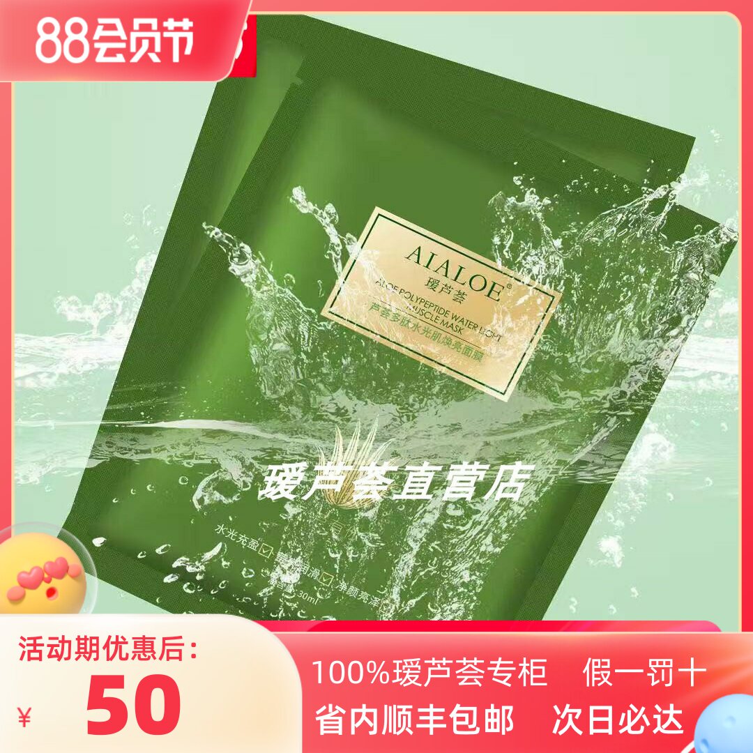 芃荟多肽补水修复保湿面膜