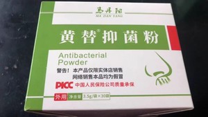 鼻甲肥大鼻窦炎粘白黄鼻涕过敏性鼻炎有特效热症马丹阳黄替抑菌粉
