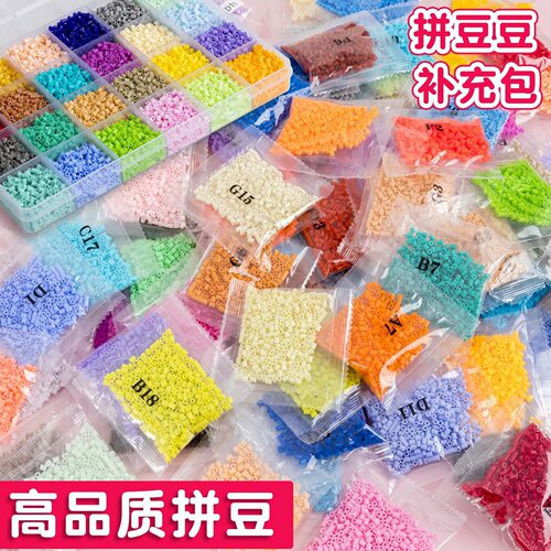 全色系2.6MM拼豆补充包221色融合豆拼豆DIY立体拼图材料拼豆批发