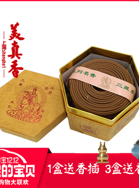 美真香三藏4小时龙涎香盘香卧香天然龙涎香熏香安神香艾草香卫生