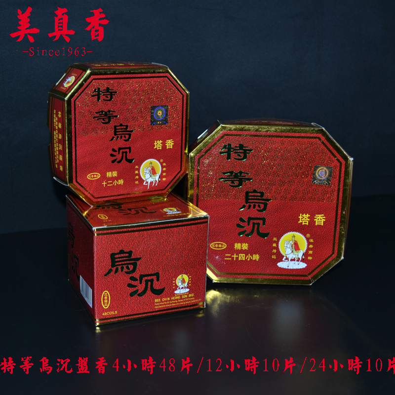 美真香三藏天然特等乌沉盘香4小时盘香草本中草药香室内熏香艾草