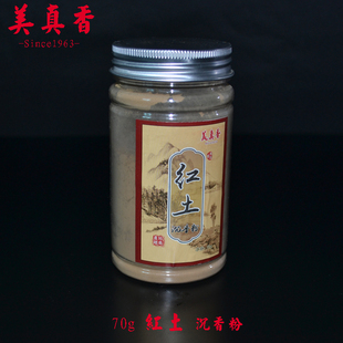 顺丰包邮美真香越南红土沉香粉水沉粉沉香粉木粉香薰熏香礼佛养生