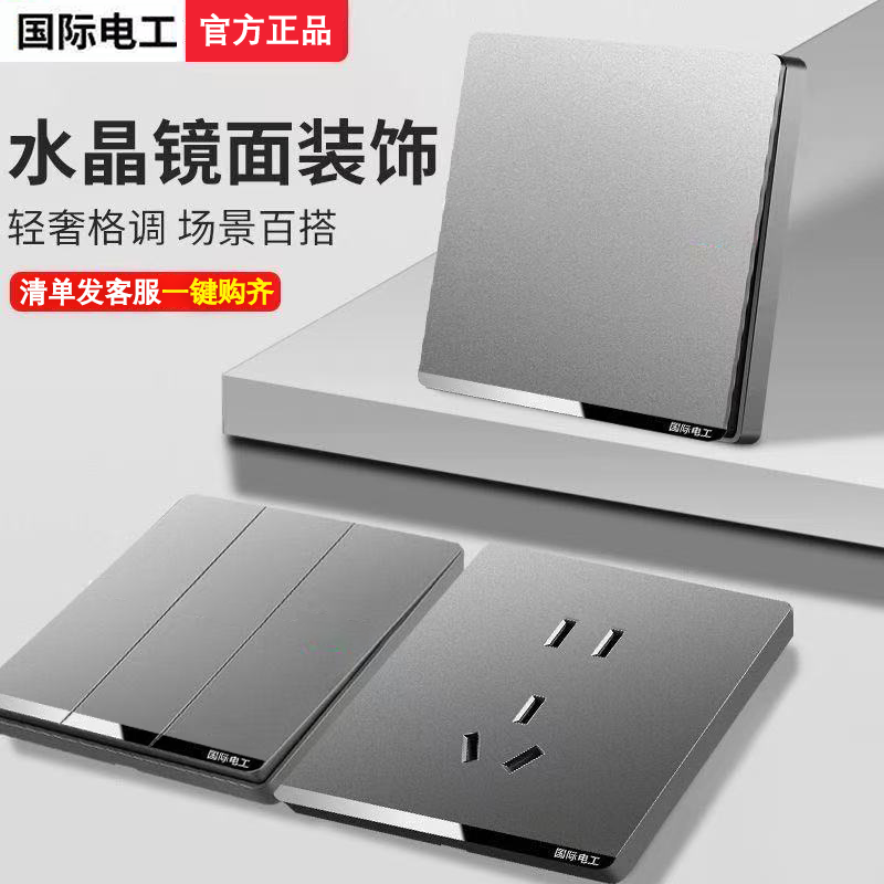 国际电工暗装86型家用双控开关一开双控带五孔电源插座面板套餐