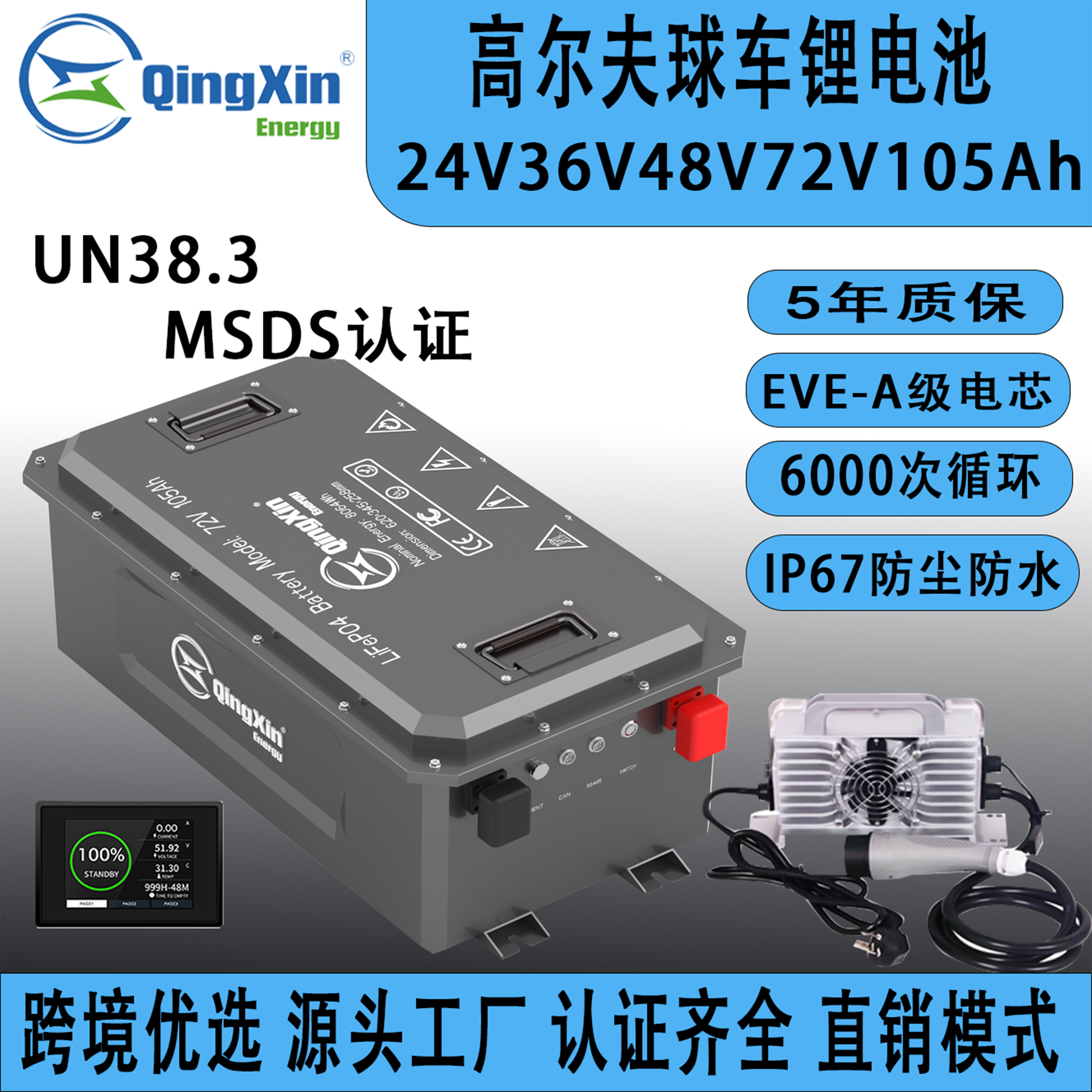 全新A品磷酸铁锂电池组72V105Ah76.8V三轮四轮/餐车/高尔夫球车