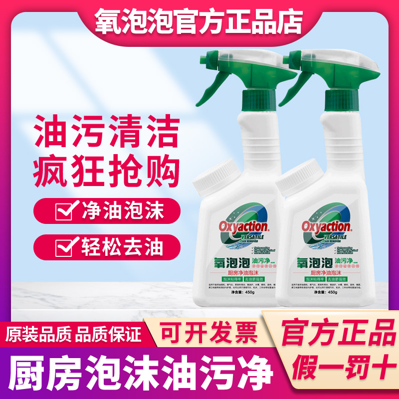 氧泡泡油污净厨房去渍剂除油垢