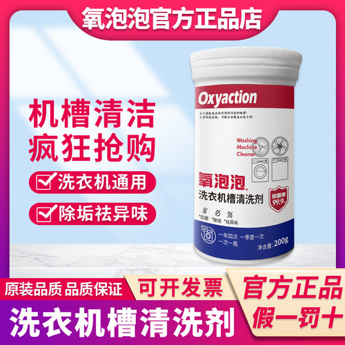氧泡泡洗衣机清洗剂除垢剂