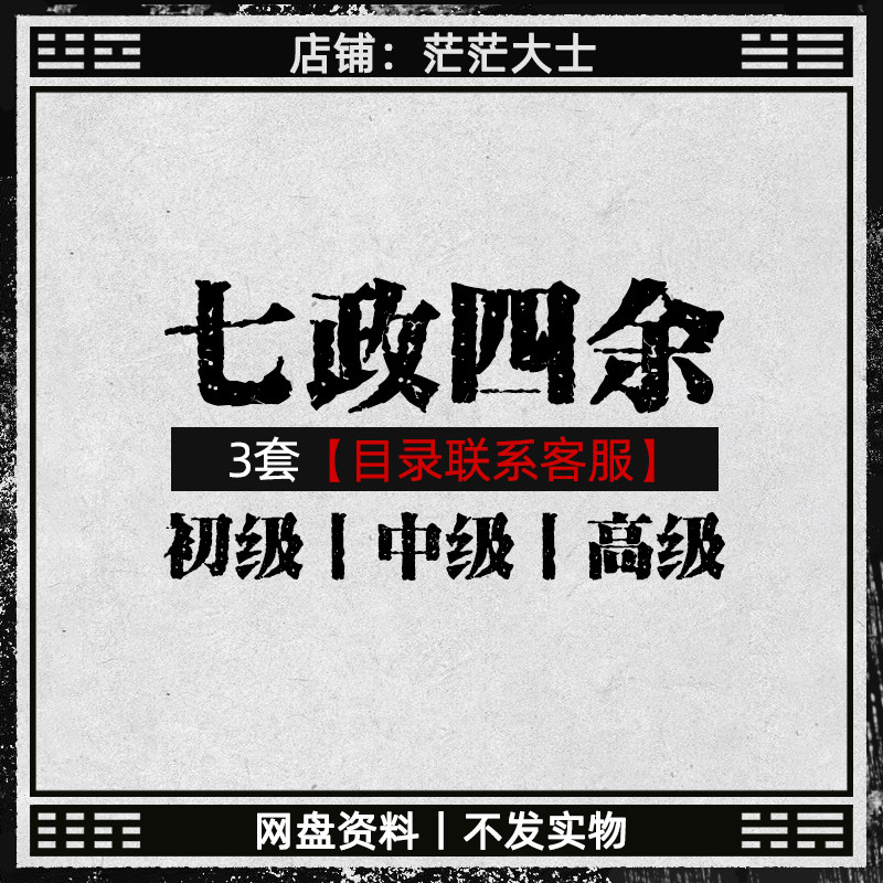 2026新整理七政零基础系统课初中高级四余全套视频