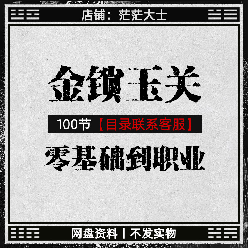 2026新整理金锁玉关全集零基刻录盘个性化服务