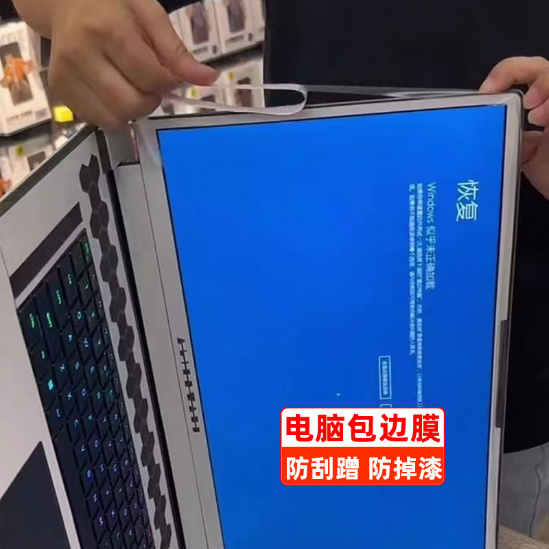笔记本边框膜 通用可裁剪包边 防掉漆平板电脑边框贴条  隐形磨砂加长边框条保护膜 软膜电子阅读器包边膜