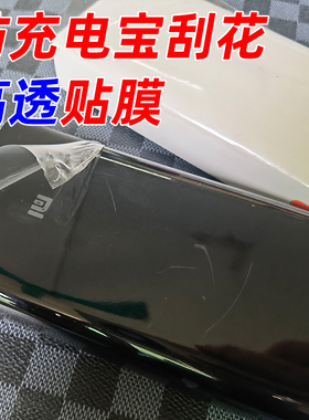 防充电宝3C标识防刮花贴膜DIY移动电源乐器保护膜热缩手机背膜可裁剪随身WIFI切割背贴通用包边膜密码锁贴膜
