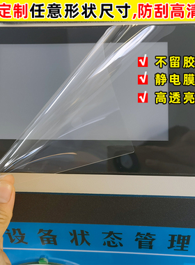 屏幕保护膜定制 自由裁剪防刮花贴膜通用膜定做笔记本电脑触摸屏
