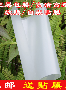 自由裁切高清全包手机软膜 三层通用包机膜A4 按键老人机贴膜显示屏 薄款整机包膜万能裁剪膜 防尘贴膜热缩膜