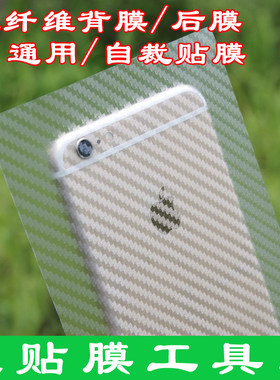 万能背纸自由裁剪碳纤维纹路防滑