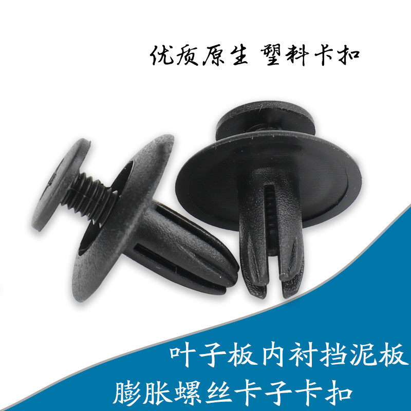 通用型汽车卡扣塑料固定保险杠膨胀螺丝扣穿心钉挡泥板叶子板扣子