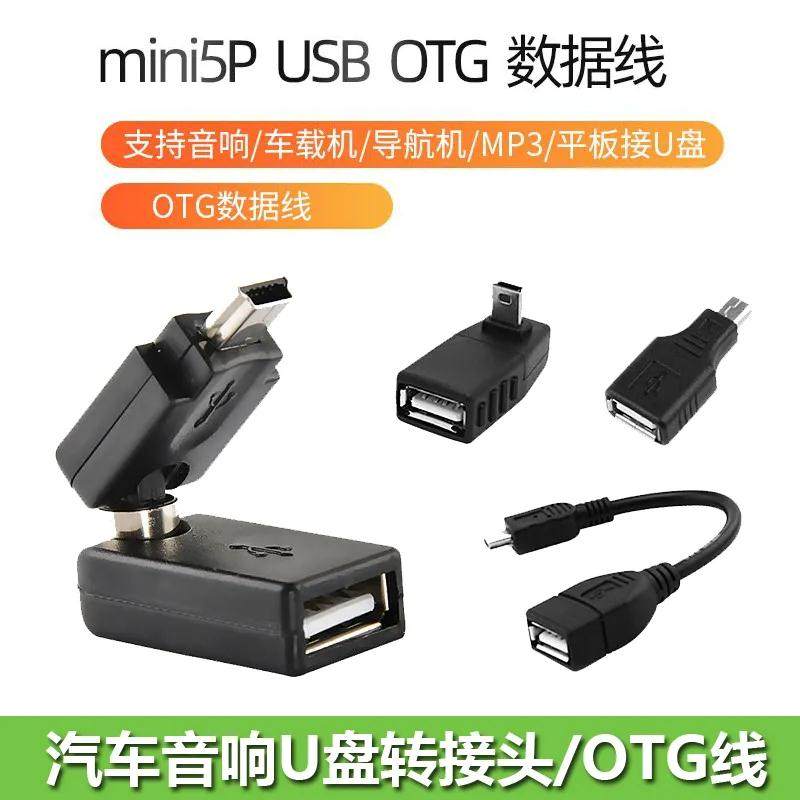 比亚迪f0 f3 g3t型口转接头otg数据线车载mp3u盘转接线otg转接头