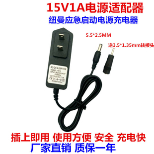 通用小能人电将军汽车应急启动电源15V1A家用充电器12V充电宝小