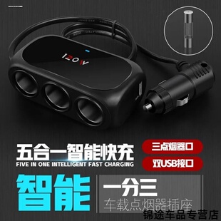 车载充电器多端口汽车点烟器一拖三点烟孔快充扩展口转换插头车充