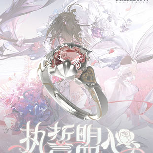 战双帕弥什执誓盟心系露西亚花嫁戒指动漫游戏周边轻奢气质指环戒