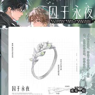 十九日极夜周边戒指囚于永夜顾昀迟温然小说衍生周边新款饰品首戒