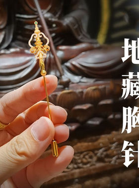 金色镶嵌地藏王锡杖胸针法杖禅杖胸牌胸花微章别针领扣子轻奢配饰