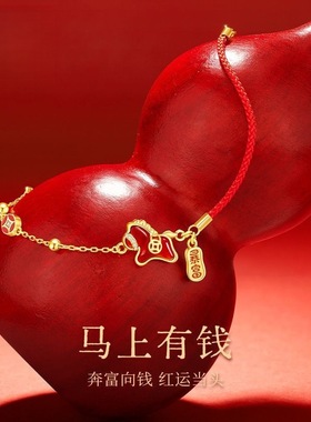 马年本命年马上有钱手链生肖马招财红色喜庆新中式本命年红色春节