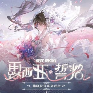 「战双帕弥什」露西亚·拂晓长誓系列戒指动漫周边二次元生日礼物