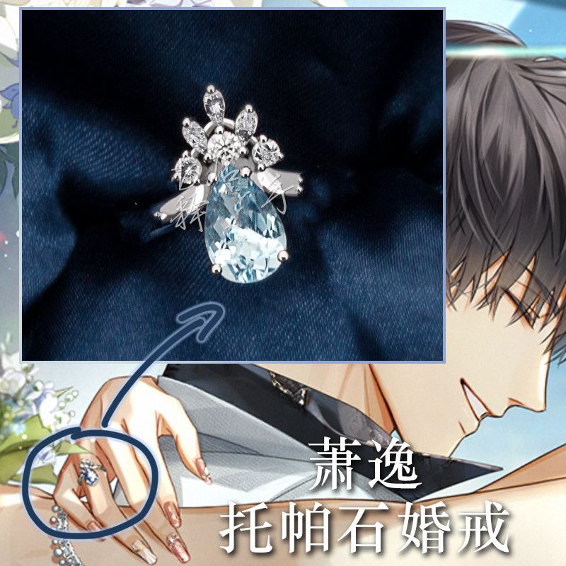 【光与夜之恋】萧逸戒指周边婚戒DIY饰品同人cos女主周边可调节款
