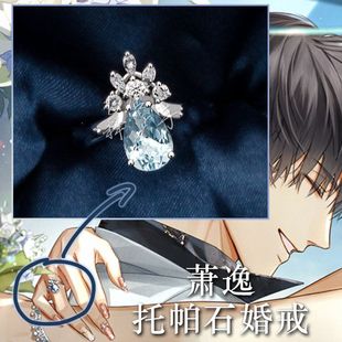 【光与夜之恋】萧逸戒指周边婚戒DIY饰品同人cos女主周边可调节款