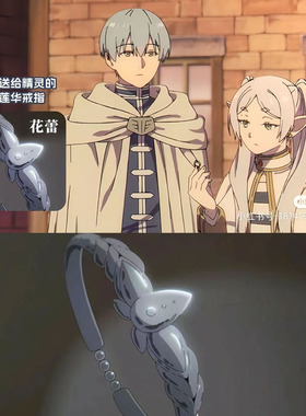 葬送的芙莉莲 镜莲华戒指 动漫同人周边二次元cos 开口可调节指环