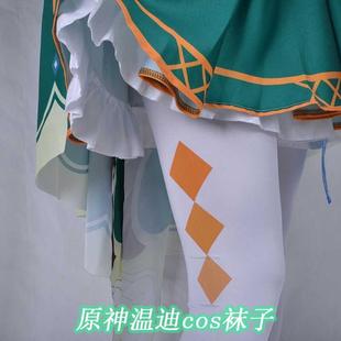 原神温迪cos袜子 温迪同人cos服配套丝袜二次元连裤袜白色袜子款