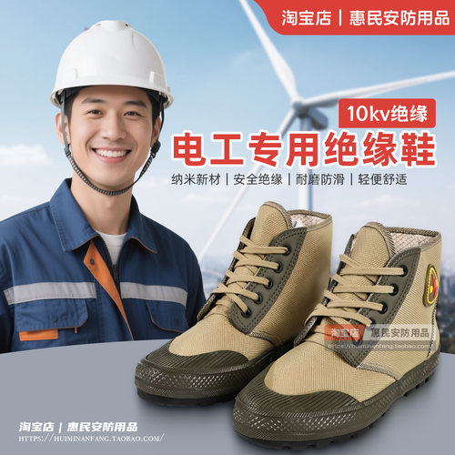 10KV高压电工绝缘鞋电力电网高帮防护鞋解放鞋轻便透气电工鞋胶鞋