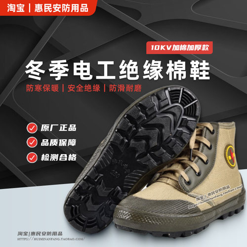 新款冬季绝缘鞋10KV加绒保暖