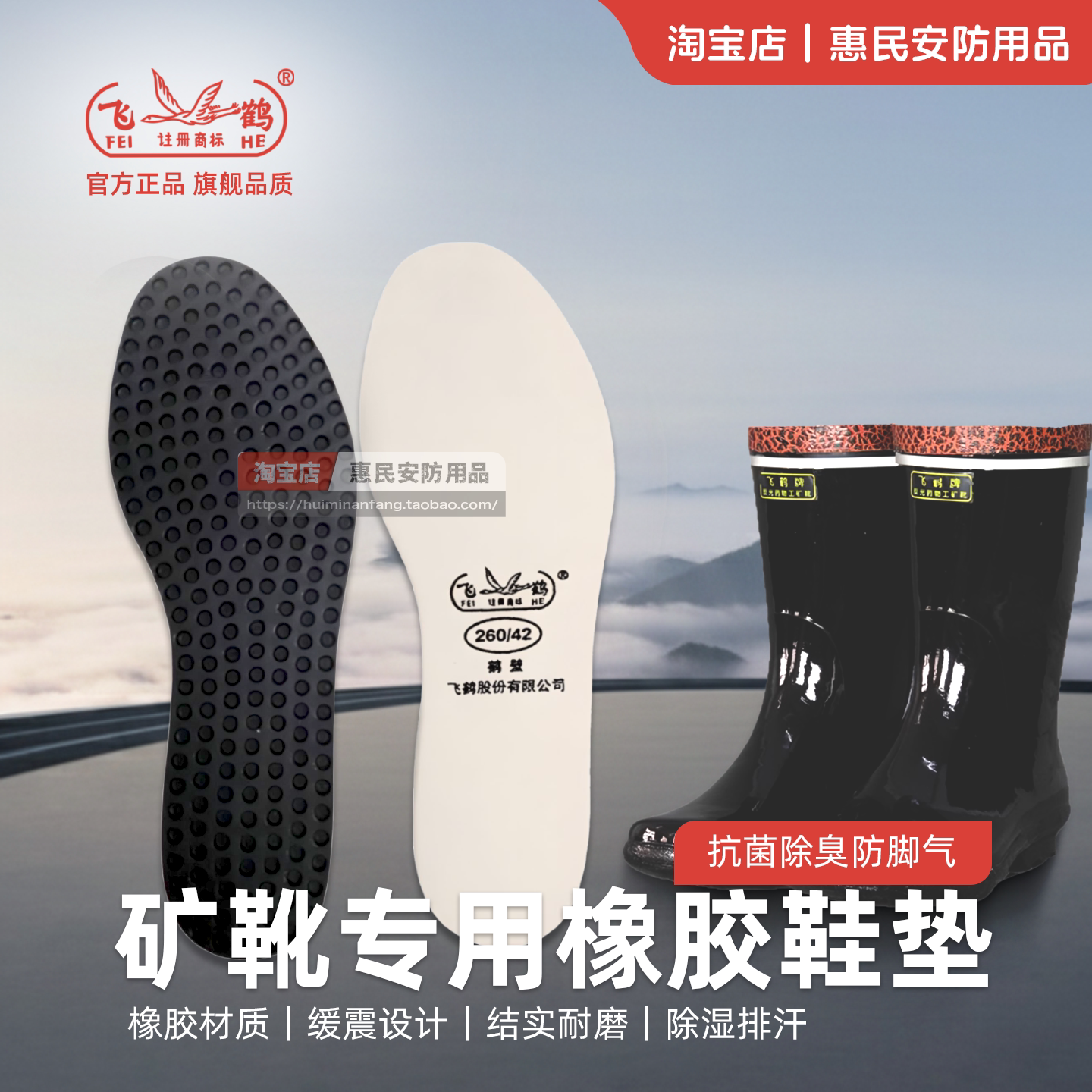 飞鹤工矿靴专用鞋垫抗菌除臭图片