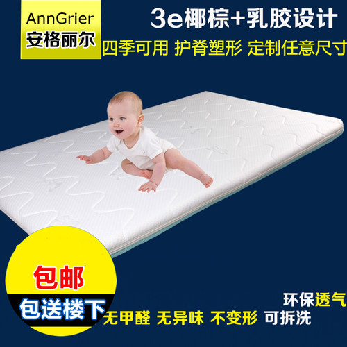 可拆洗婴儿床垫无胶水3E椰棕儿童床垫乳胶床垫幼儿园宝宝棕榈床垫