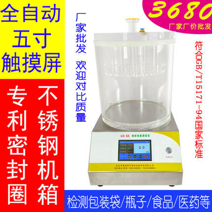 内置泵密封测试仪真空性密封食品包装袋软包装袋密封测试仪全自动