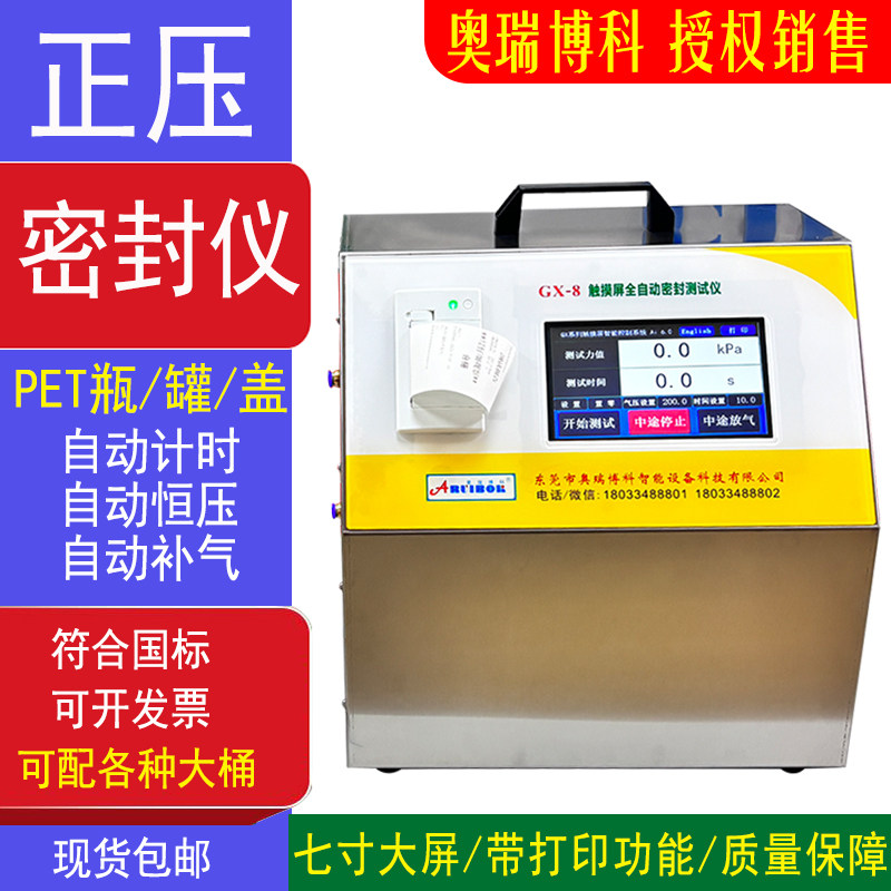 全自动密封仪正压密封仪饮料瓶触摸屏密封仪食物包装袋泄漏测试