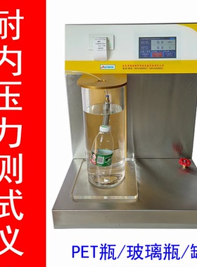 正压密封测试仪碳酸饮料瓶二氧化碳损失率测定仪耐内压力测试仪