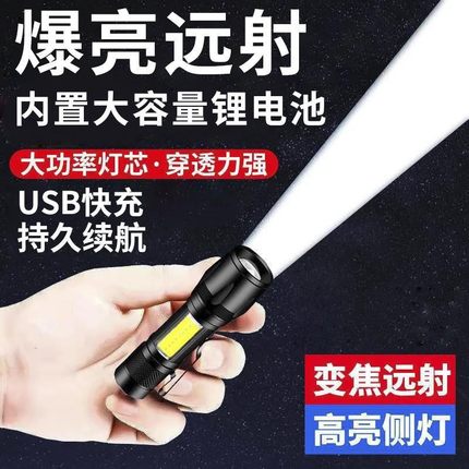 USB充电多功能小手电筒强光充电超亮防水远射户外家用便携小钢炮