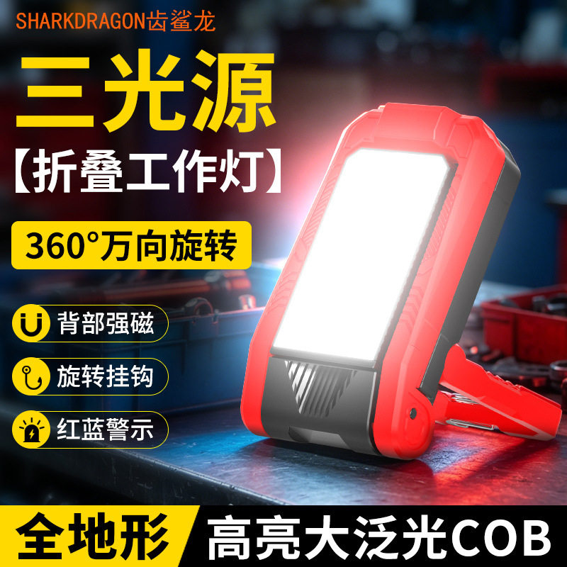 跨境新款磁吸工作灯USB充电三光源红蓝警示多功能折叠检修工作灯