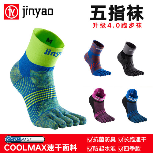 景遥4.0五指袜速干透气防水泡