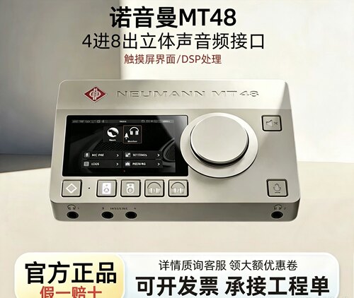 Neumann/诺音曼MT48专业USB外置电脑声卡录音编曲配音直播套装